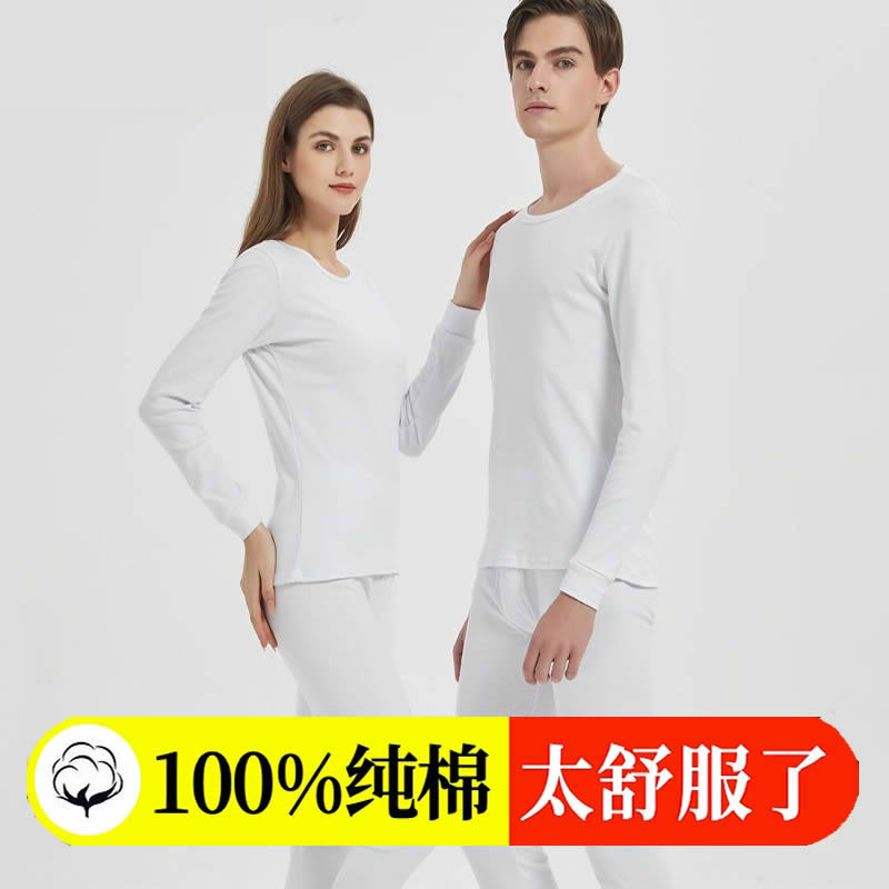 100%纯棉纯白色秋衣秋裤套装男士女款薄款保暖内衣全棉毛衫秋冬季