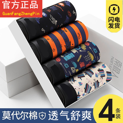 品牌内裤男士莫代尔棉平角短裤头