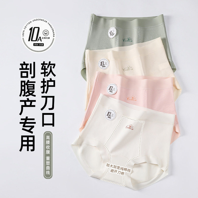 剖腹产后专用内裤高腰纯棉A类抗菌女士透气新疆长绒棉三角短裤头,女士内衣/男士内衣/家居服,男三角内裤,淘宝优惠券,粉丝福利购,淘宝优惠卷