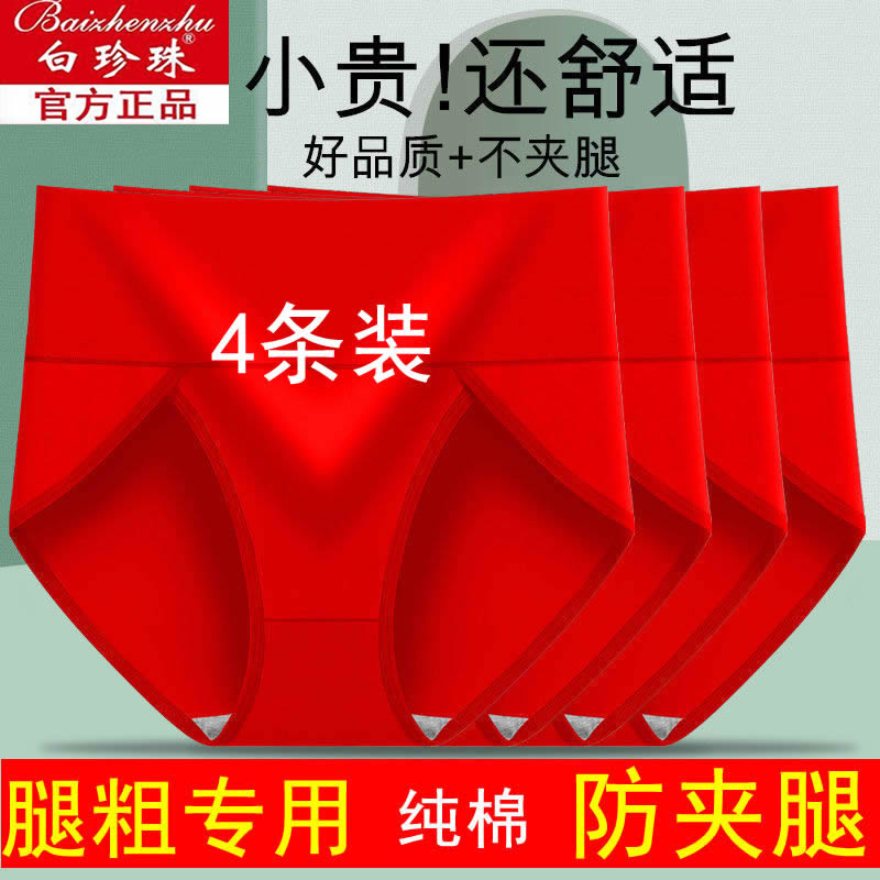 女士内裤纯棉高开叉不夹腿本命年大红色中老年大腿粗不勒腿底裤头