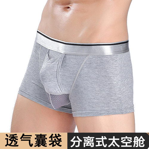 男士内裤防阴囊潮湿枪弹分离裤衩