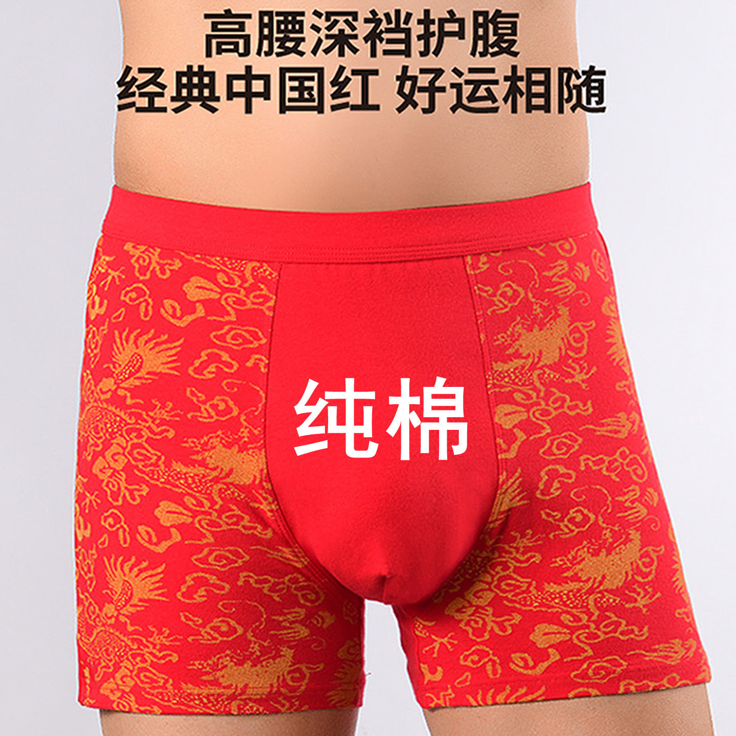 2026马年本命年内裤男士透气大红色高腰深裆宽松加肥加大码平角裤,女士内衣/男士内衣/家居服,男平角内裤,淘宝优惠券,粉丝福利购,淘宝优惠卷