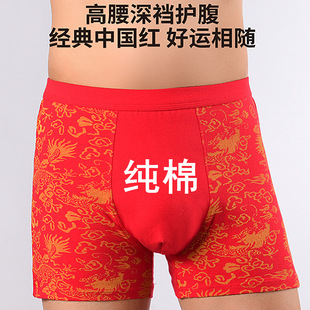 2026马年本命年内裤男士透气大红色高腰深裆宽松加肥加大码平角裤