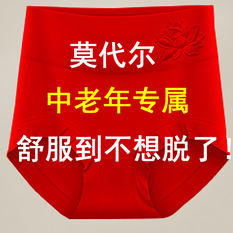 老年人本命年红色内裤女三角裤头