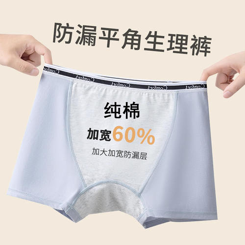 女孩生理期防漏内裤纯棉安全裤头
