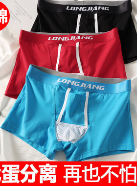 男士内裤防阴囊潮湿枪弹分离纯棉2026新款性感U凸太空舱平角裤头