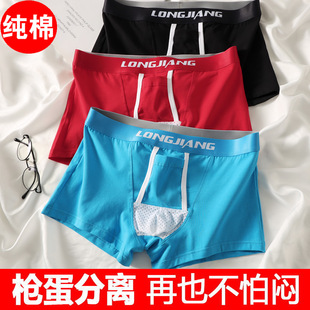 男士内裤防阴囊潮湿枪弹分离纯棉2026新款性感U凸太空舱平角裤头