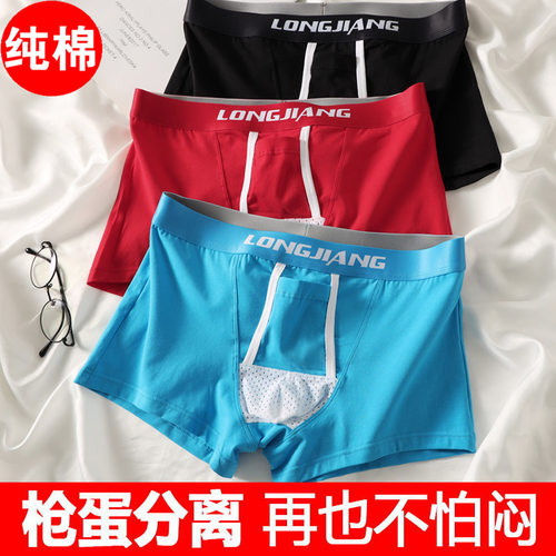 男士内裤防阴囊潮湿枪弹分离纯棉