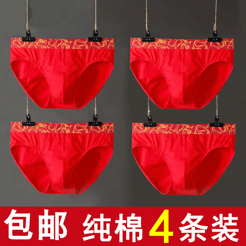 高端品牌男士内裤纯棉三角裤衩本命年大红色全棉透气结婚短裤头