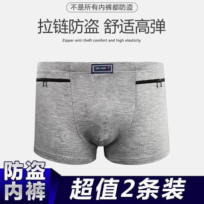 带口袋有拉链带兜的防盗内裤男士