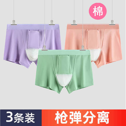 男士枪弹式分离内裤纯棉平角裤头