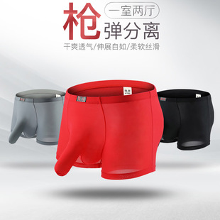 枪弹分离男士内裤冰丝平角裤衩性感个性大象鼻子男生男式四角裤头
