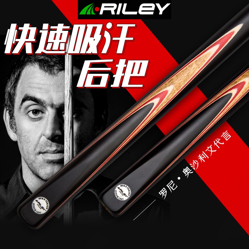 riley莱利台球杆小头中式黑八8球杆斯诺克桌球杆分体正品台球球杆