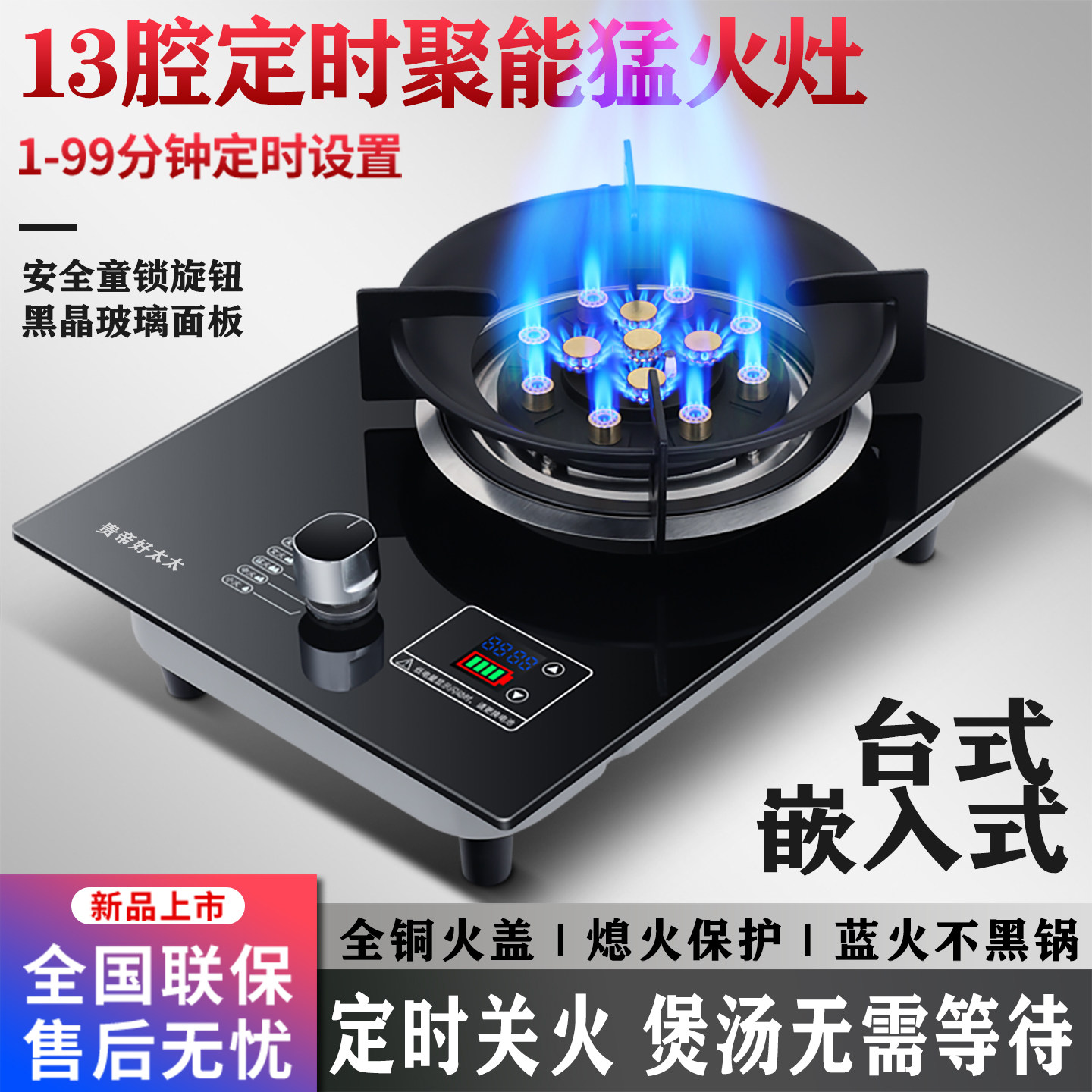 贵帝好太太 A定时13腔天然气液化气煤气灶台式嵌入式猛火单炉家用