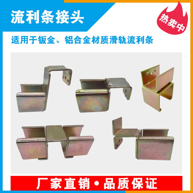 流利条滑轨接头卡扣货架平接头