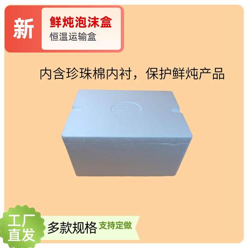 泡沫箱快递运输盒燕窝箱