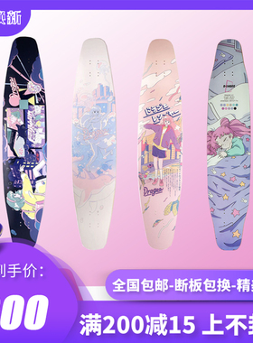 DRAGEE糖衣长板专业板3.0舞板Dancing平花女生初学者长板公路舞板