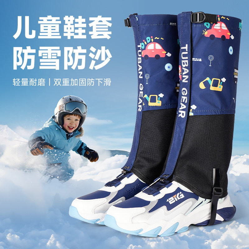 雪套户外儿童登山防水雪地鞋套防沙徒步装备男冬季保暖防雪腿套女