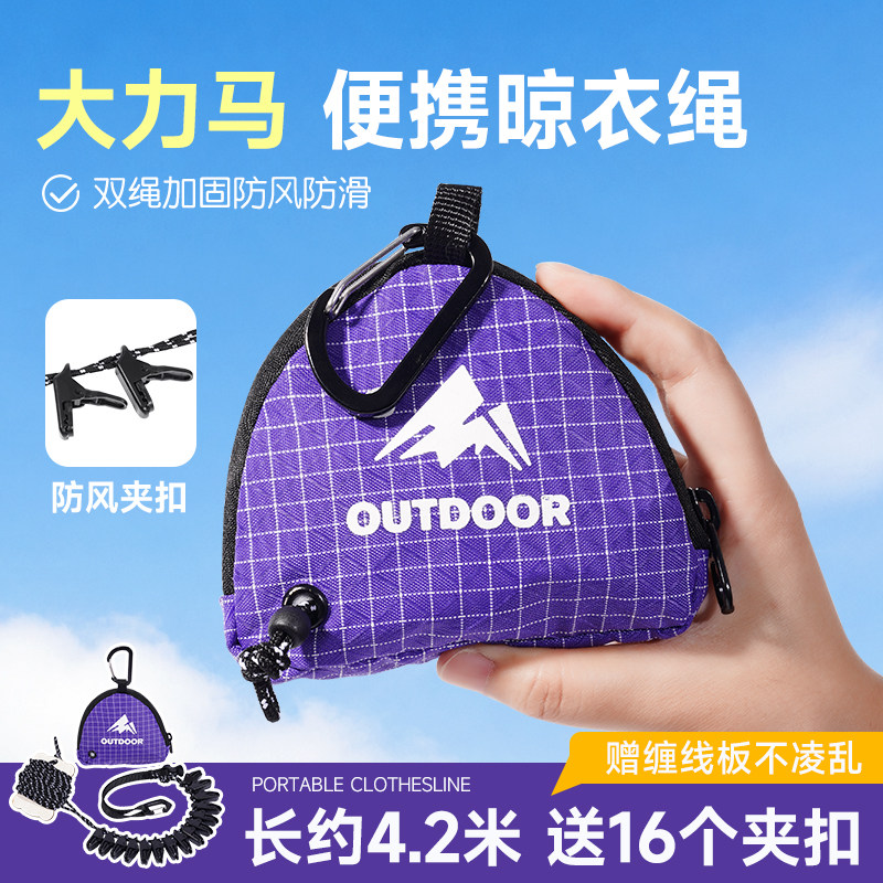 晾衣绳旅行便携式露营户外登山酒店神器晒挂带夹子防风防滑多功能