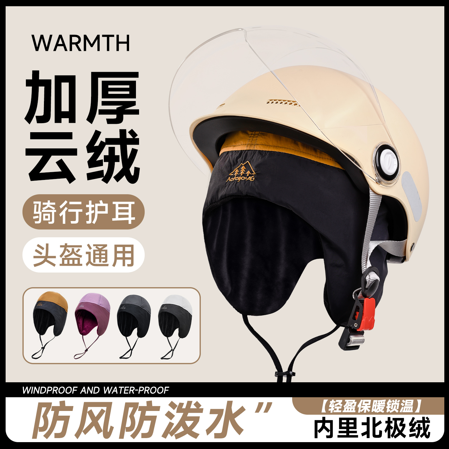 【亲子头盔内胆帽】双层护耳保暖