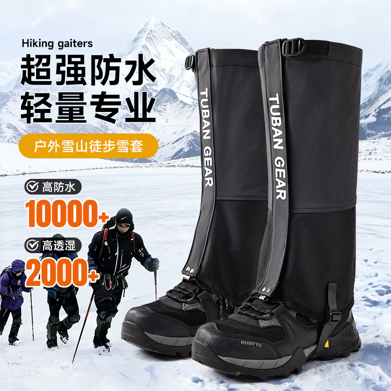 雪套护腿户外登山徒步防水防雪防泥沙鞋套男女爬山专业装备轻便携,运动包/户外包/配件,运动护具配件,淘宝优惠券,粉丝福利购,淘宝优惠卷