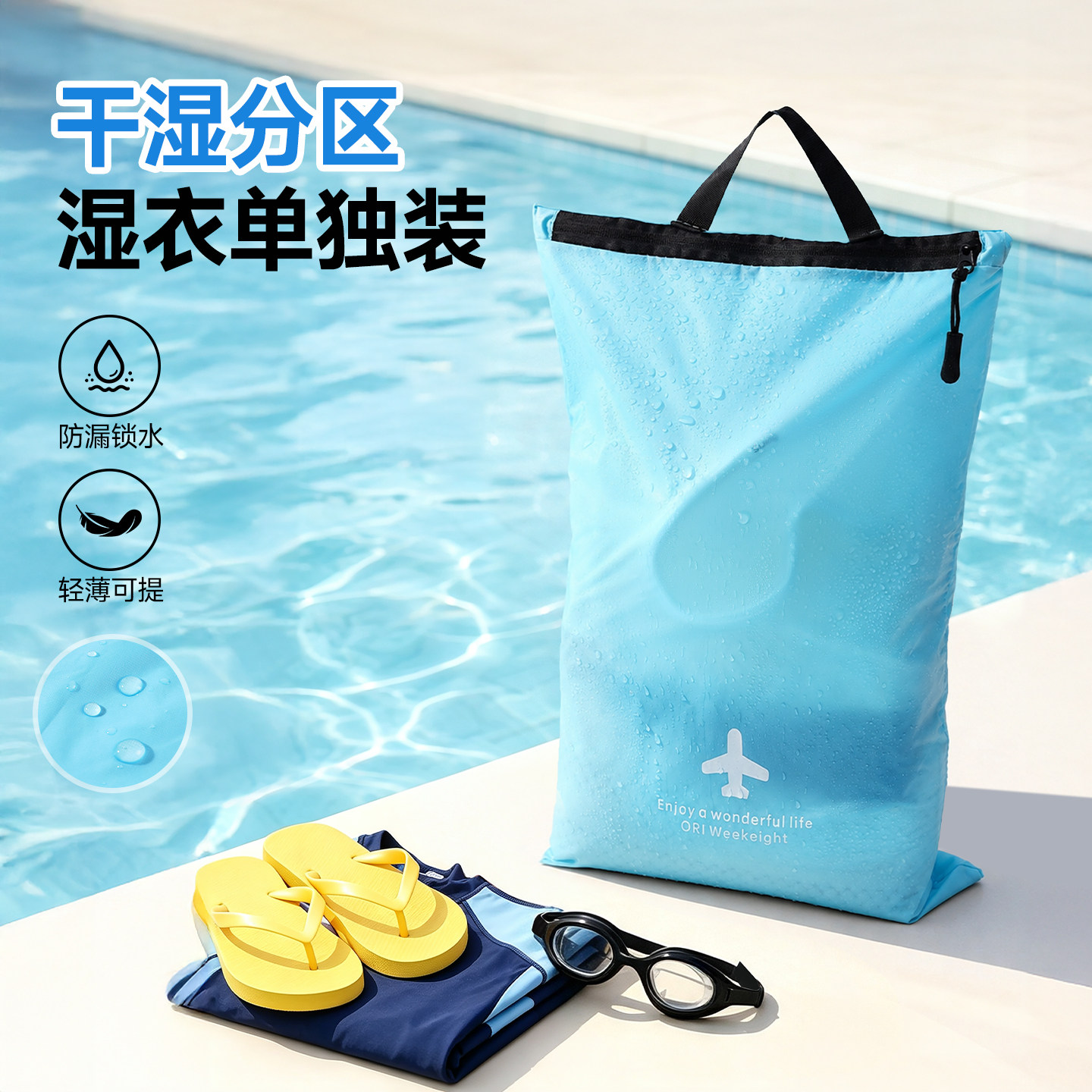 游泳包湿泳衣服收纳脏衣袋旅行户外健身运动手提防水大容量分装包