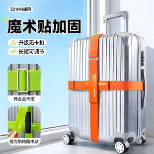 行李箱捆绑带十字托运打包固定带旅行拉杆箱捆扎束绳子可调节