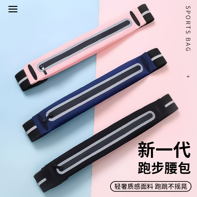 跑步腰包运动手机袋马拉松健身男女款多功能隐形防水小腰带轻便