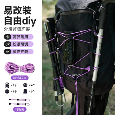 【加长4.2米】背包拓展弹力挂绳
