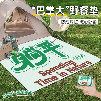 野餐垫便携式可折叠迷你防潮垫加厚户外春游帐篷露营垫子沙滩垫