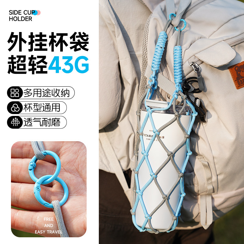 水杯包袋保温杯套便携可外挂背包户外旅游登山通用编织网兜子手提图片