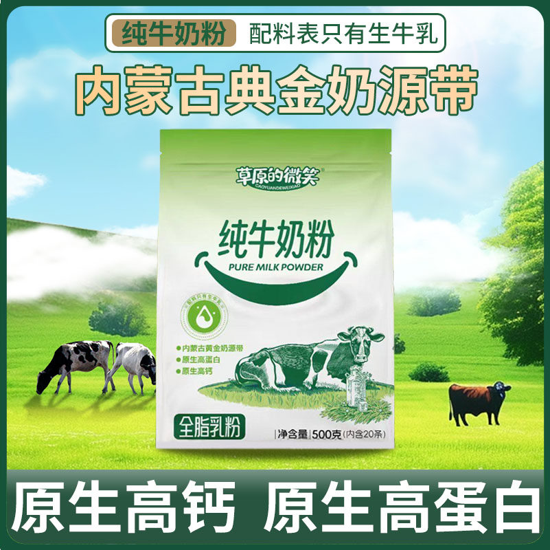 内蒙古纯牛奶500g独立全脂学生蔗糖中老年高钙营养独立奶粉包装