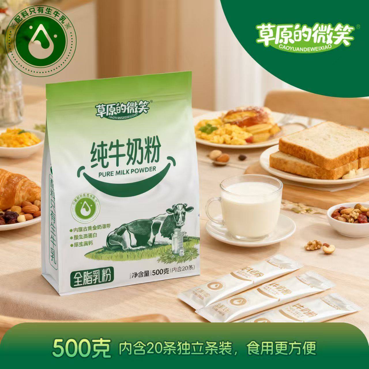 内蒙古纯牛奶500g独立全脂学生蔗糖中老年高钙营养独立奶粉包装