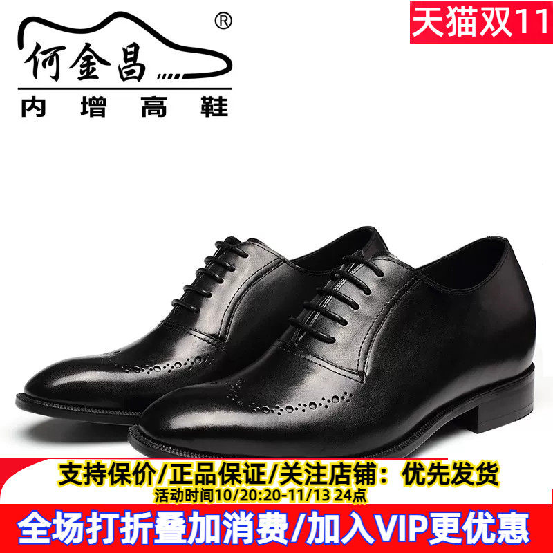 何金昌金墨瑞内增高男鞋7CM男士商务正装皮鞋轻便舒适隐形增高鞋