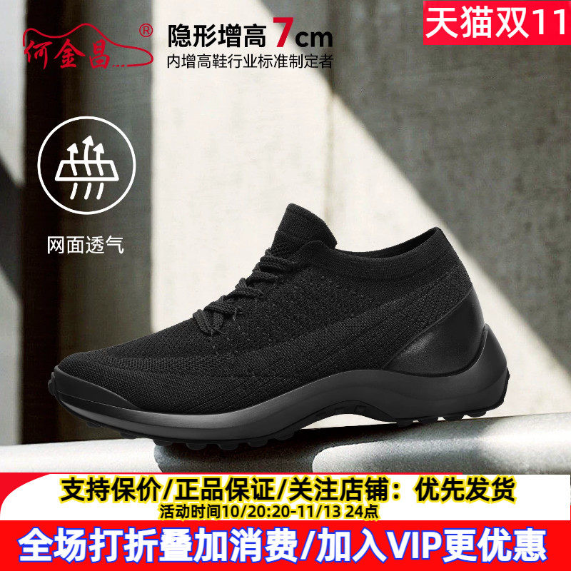 新款何金昌内增高男鞋7CM男士时尚休闲运动飞织鞋舒适隐形增高鞋