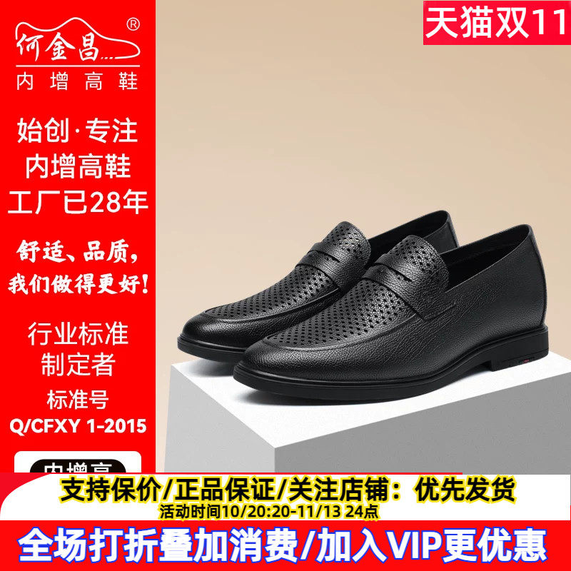 何金昌凉鞋内增高鞋商务休闲皮鞋
