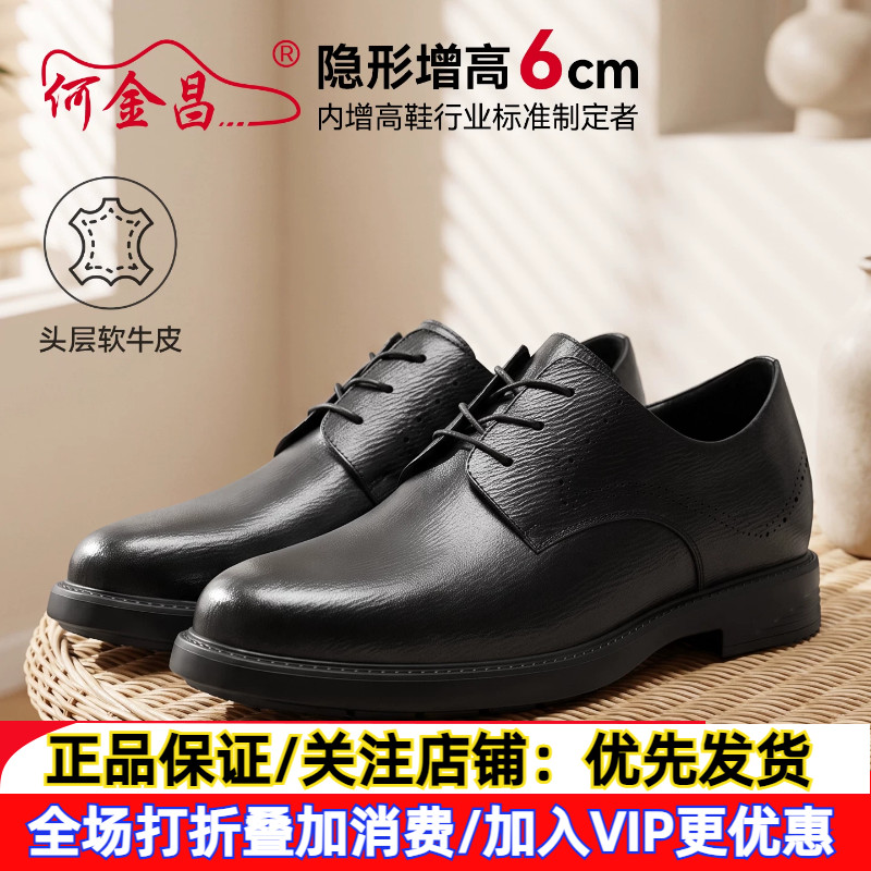 新款何金昌内增高男鞋6CM男士商务正装皮鞋轻便舒适隐形内增高鞋图片