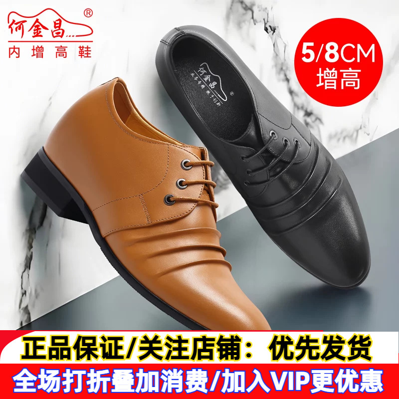 何金昌正装软隐形8cm系带增高鞋图片
