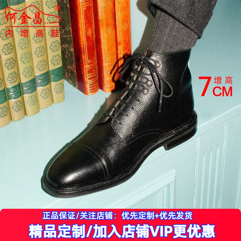 【定制鞋】何金昌内增高男鞋7CM男士短靴马丁靴皮靴小牛皮增高鞋