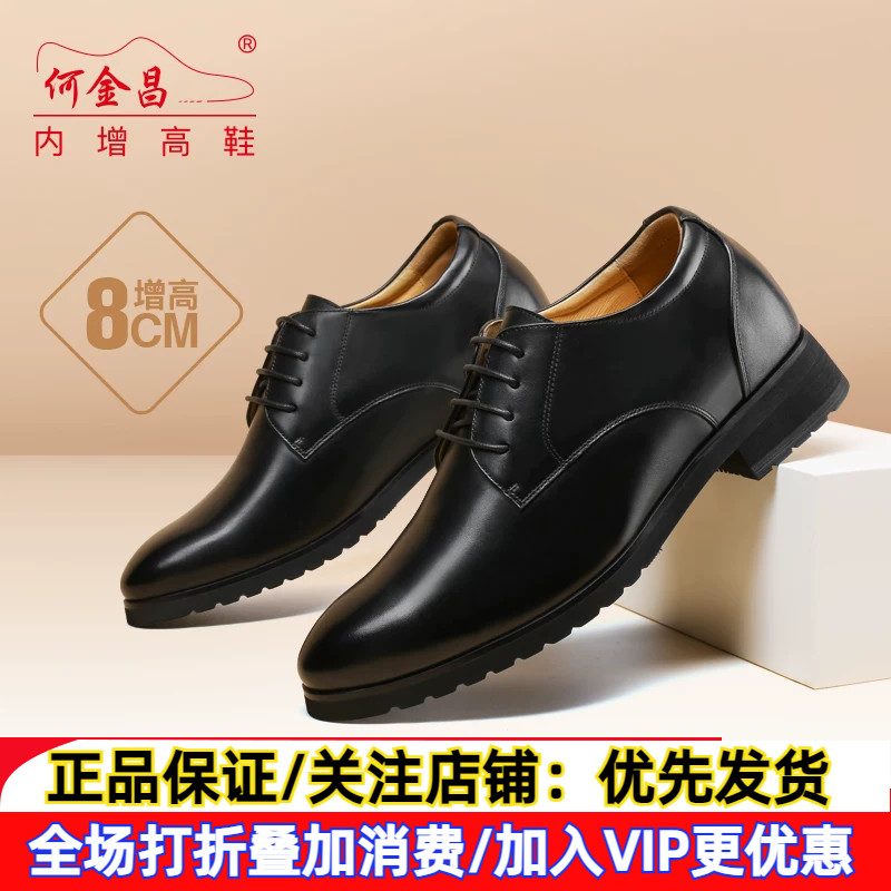 何金昌内增高男鞋8CM男士商务正装皮鞋软牛皮轻便舒适隐形增高鞋