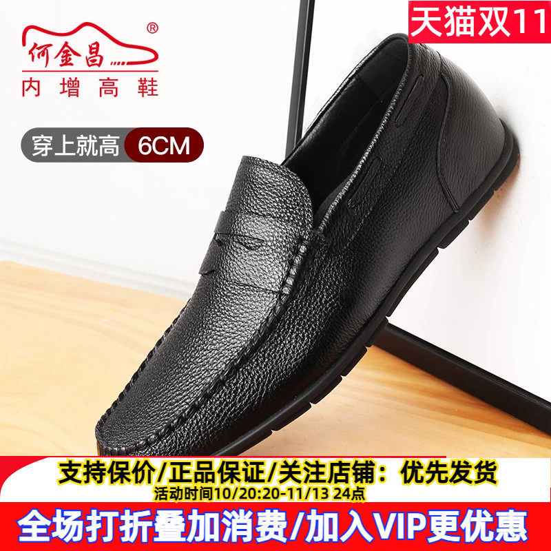 新款何金昌内增高男鞋6CM男士豆豆鞋乐福鞋软牛皮鞋隐形内增高鞋