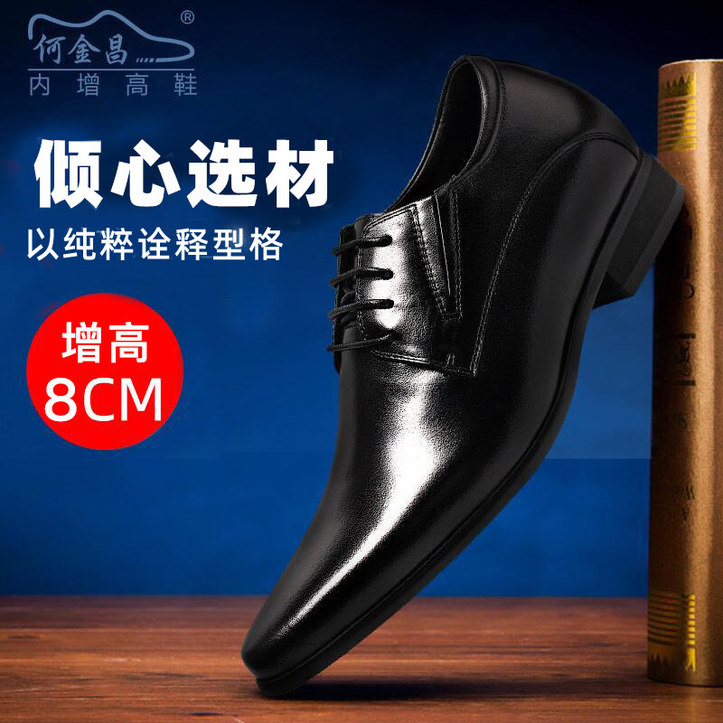 新款何金昌内增高男鞋8CM男士商务正装皮鞋尖头皮鞋隐形增高43码
