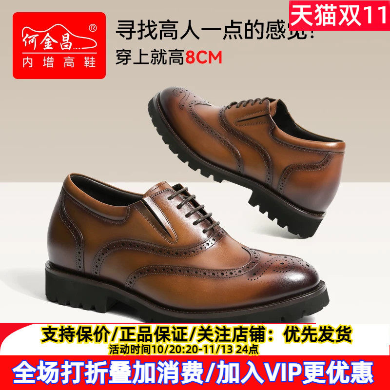 新款何金昌内增高男鞋8CM男士商务正装皮鞋雕花布洛克隐形增高鞋