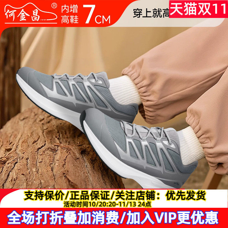 新款何金昌内增高男鞋7CM男士时尚休闲运动鞋健步鞋隐形内增高鞋