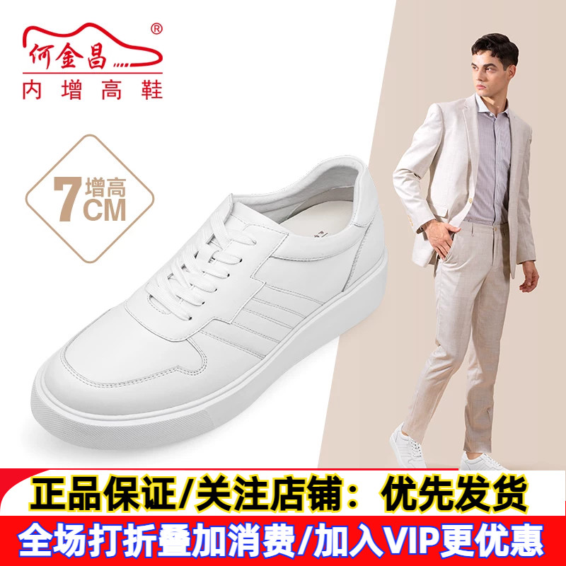 新款何金昌内增高男鞋7CM男士休闲鞋小白鞋牛皮厚底隐形内增高鞋