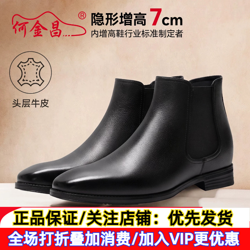 新款何金昌内增高男靴7CM男士时尚切尔西短靴轻便舒适隐形增高鞋