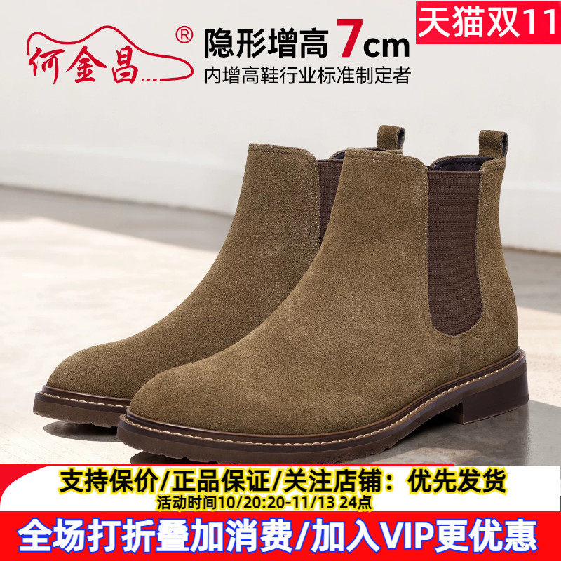 新款何金昌内增高男鞋7CM男士马丁靴皮靴牛皮反绒皮隐形增高男靴