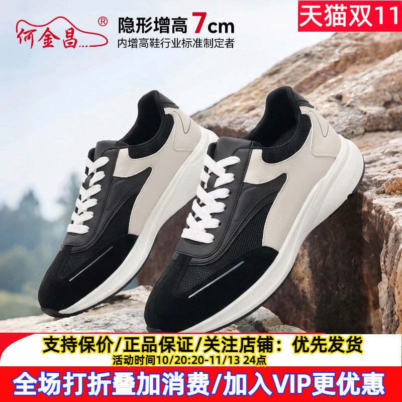 新款何金昌内增高男鞋7cm男士时尚休闲运动鞋轻便舒适隐形增高鞋