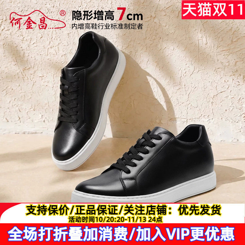 新款何金昌内增高男鞋7CM男士时尚休闲运动鞋板鞋舒适隐形增高鞋