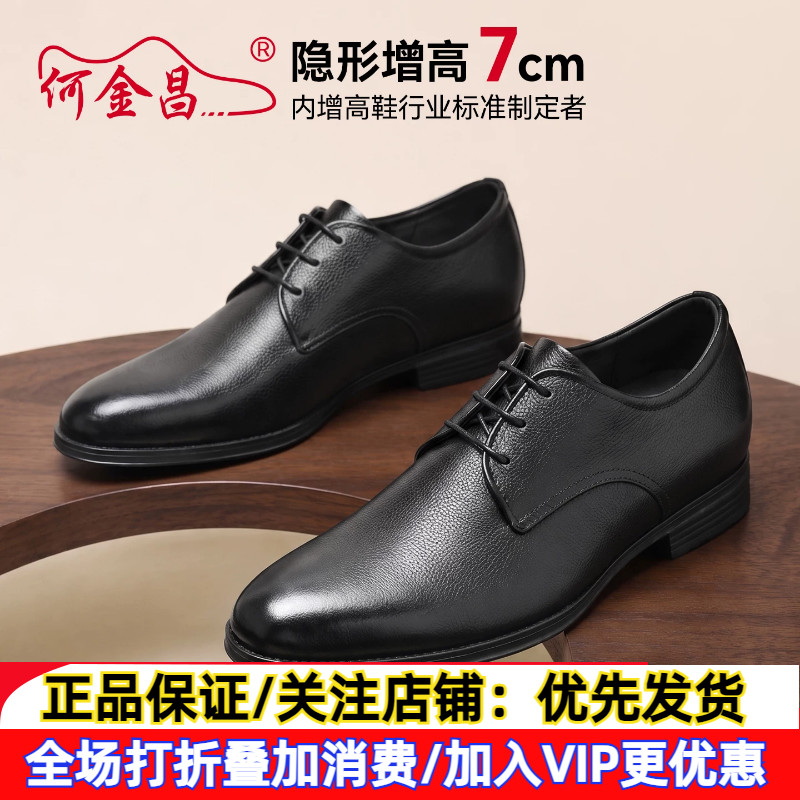 新款何金昌内增高男鞋7CM男士商务正装皮鞋软舒适牛皮隐形增高鞋